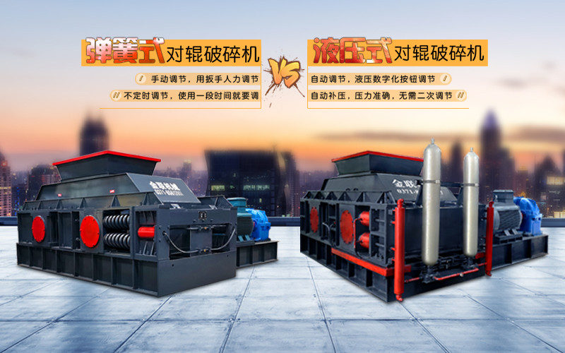 液壓對輥破碎機使用時需要注意哪些問題？